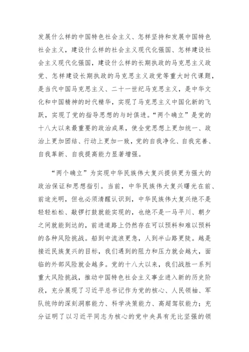 【学习资料】深刻认识“两个确立”的会前学习资料汇编（6篇）.docx