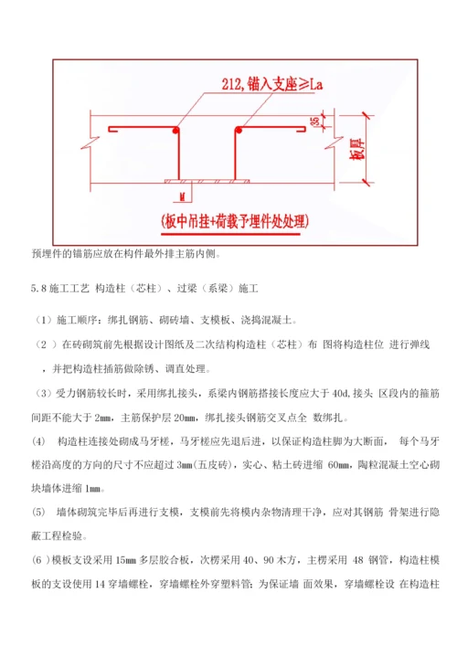 蒙泰改扩建工程二次结构施工方案.docx