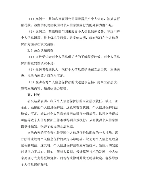 个人信息保护法的立法现状与展望