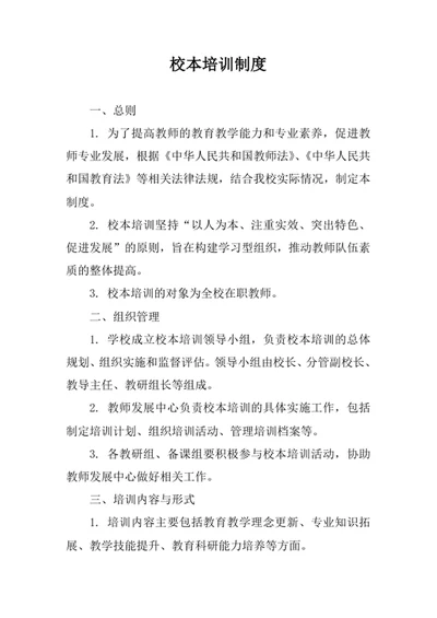 校本培训制度