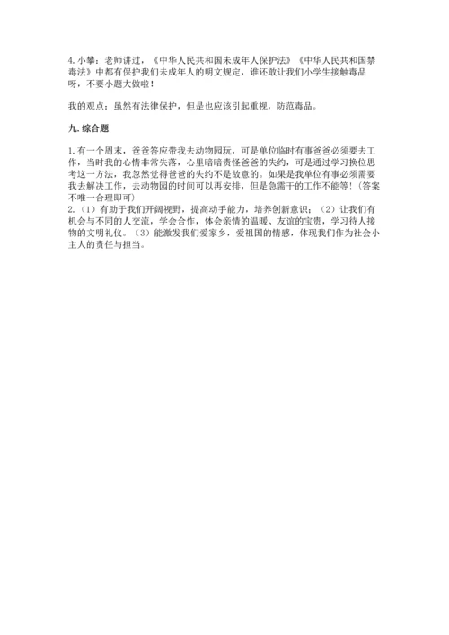 部编版五年级上册道德与法治期中测试卷（夺分金卷）.docx