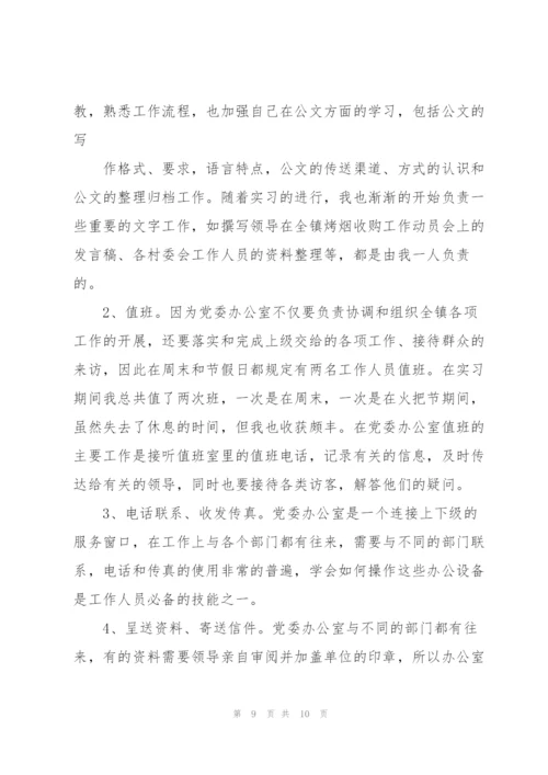 行政单位实习工作总结三篇.docx