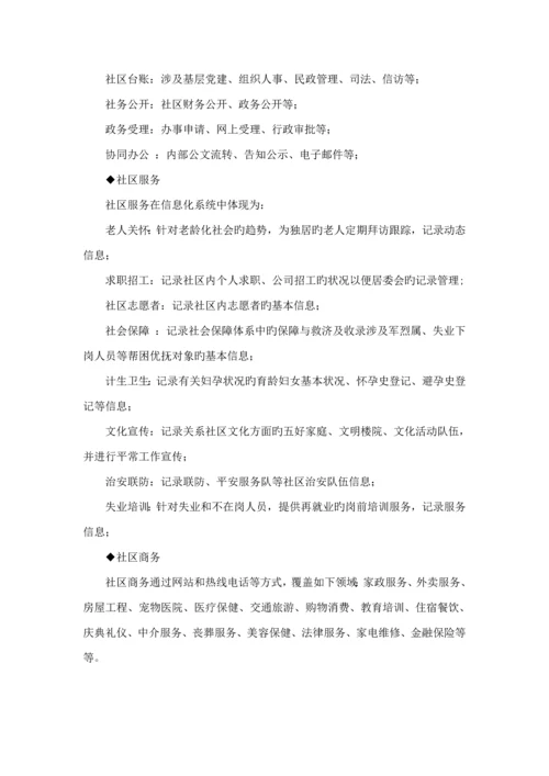 智慧社区设计专题方案.docx