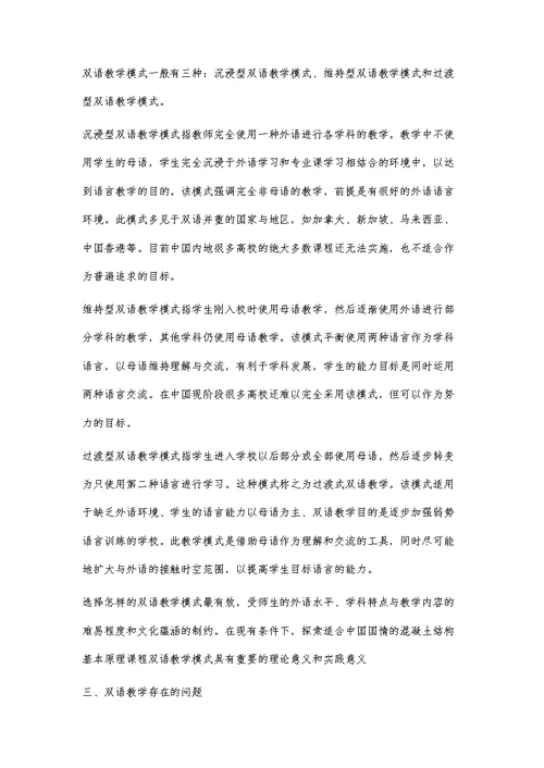 混凝土结构基本原理课程双语教学实践与总结