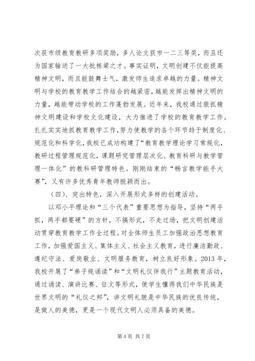 学校文明单位汇报材料.docx