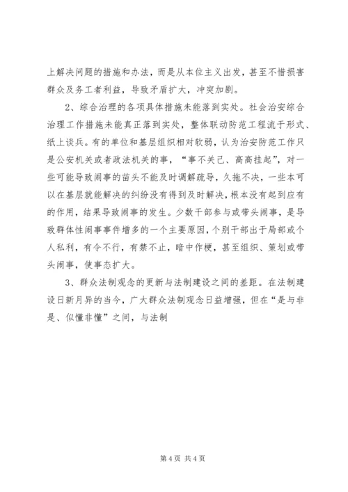 健全应急处理机制，处理群体性突发事件的思考 (4).docx