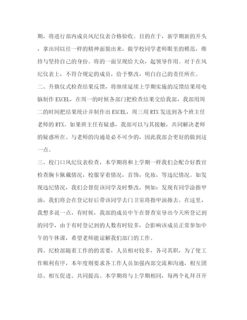 精编之学校纪检工作计划范文怎么写.docx
