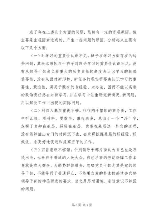 反腐倡廉警示教育或领导班子剖析材料 (3).docx