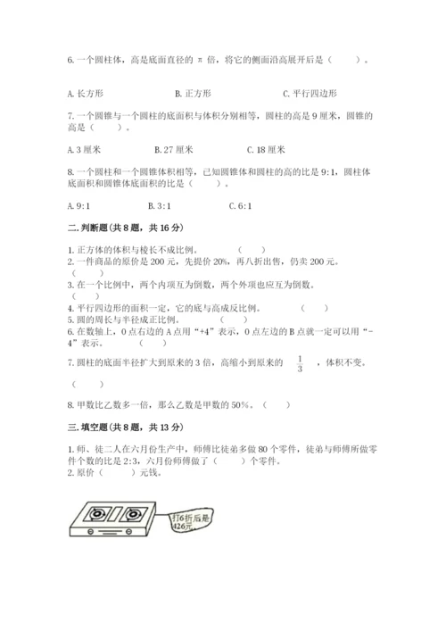 小升初六年级期末试卷【典型题】.docx