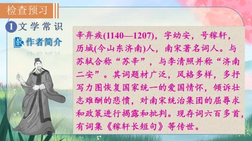 12 词四首《破阵子·为陈同甫赋壮词以寄之》课件