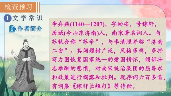 12 词四首《破阵子·为陈同甫赋壮词以寄之》课件
