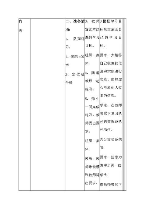 篮球教学设计