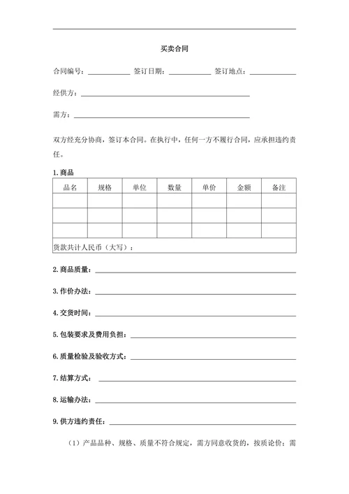 买卖合同购销合同