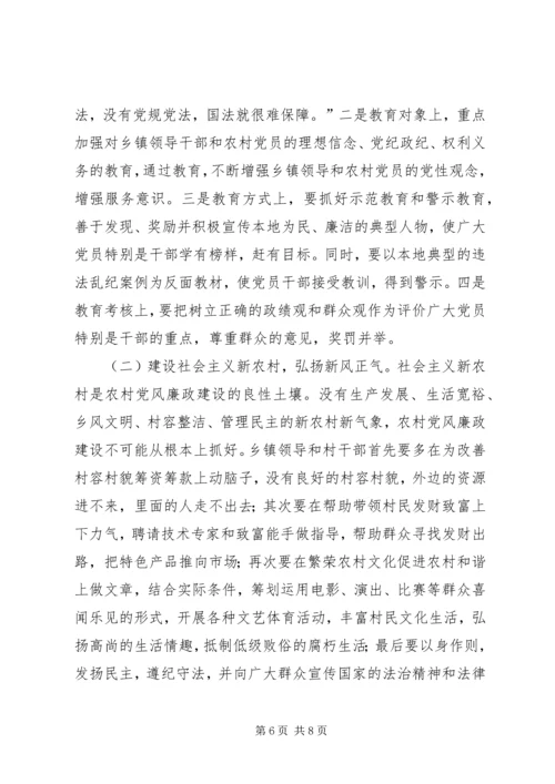 新时期农村党风廉政建设中的几个问题.docx