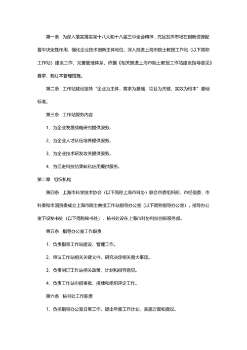 专家工作站管理核心制度.docx