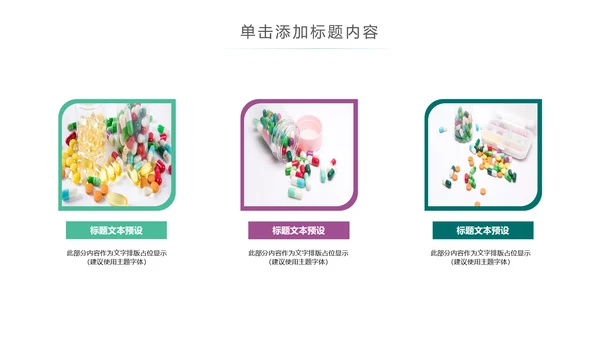 医院医药代表医疗药品医药公司药品营销PPT