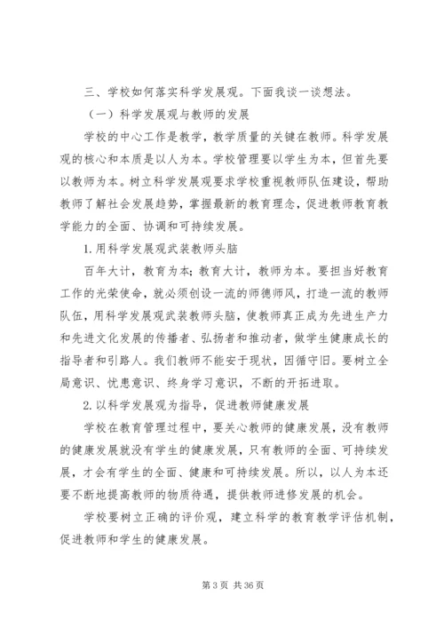 学校党课学习内容(精选多篇).docx