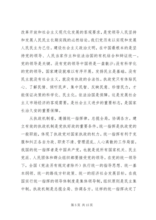 党执政的基本经验.docx