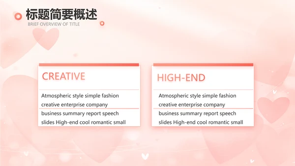 粉色爱心感悟亲情主题班会动态PPT