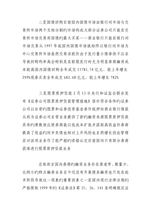 我国证券公司融资融券新版制度探讨.docx