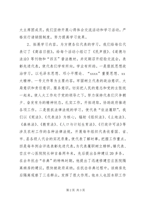 充分发挥代表作用积极促进政府工作 (6).docx