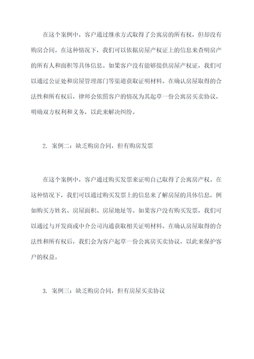 公寓房没有购房合同