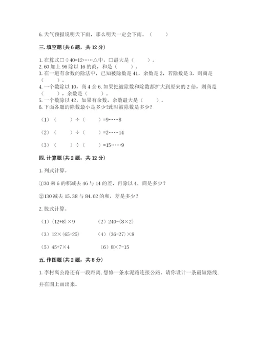 苏教版数学四年级上册期末测试卷及完整答案【精品】.docx