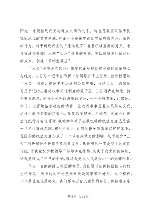 最新XX年党员思想汇报范文.docx