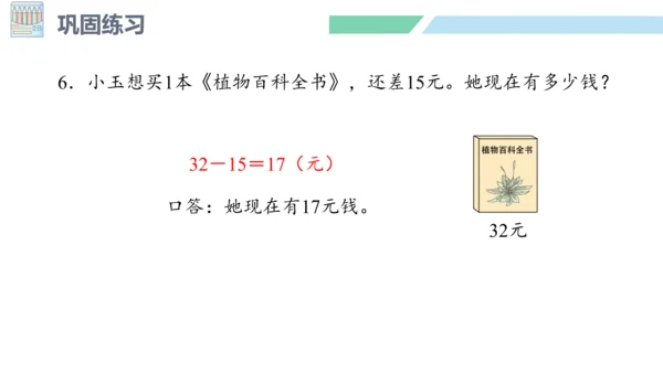 新人教版数学二年级上册2.2.5 练习四课件(25张PPT)