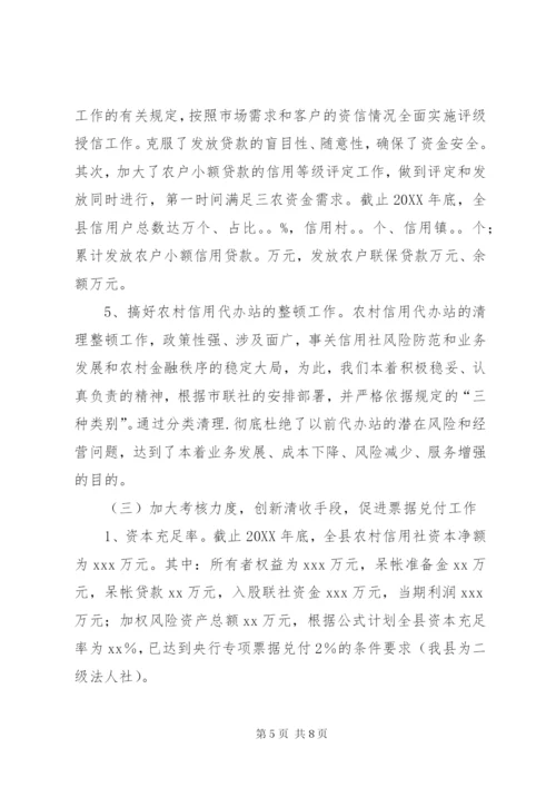 县信用联社业务工作总结范文.docx