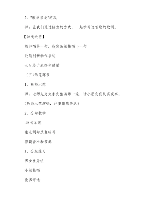 【新教材】人音版一年级上册第二单元音乐游戏 祖国妈妈您好 教学设计