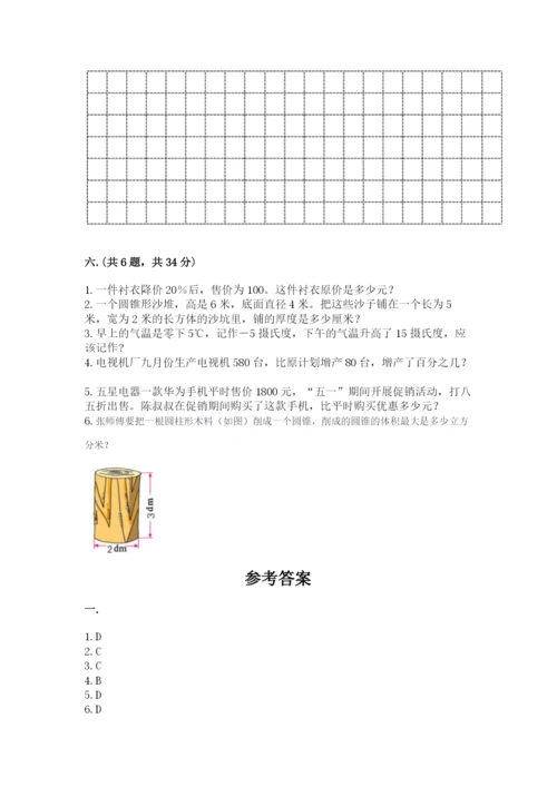 小学数学六年级下册竞赛试题及答案（真题汇编）.docx