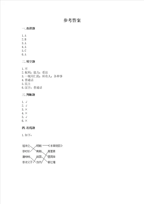 2022部编版五年级上册道德与法治期末测试卷附答案黄金题型
