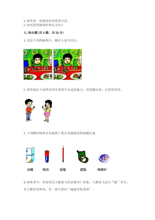教科版二年级下册科学知识点期末测试卷精品【基础题】.docx
