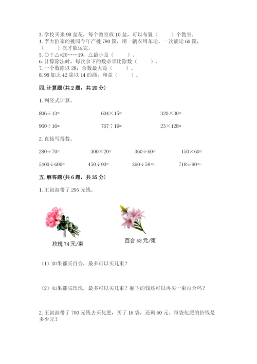 北师大版四年级上册数学第六单元 除法 测试卷往年题考.docx