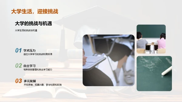 大学生学习生涯规划