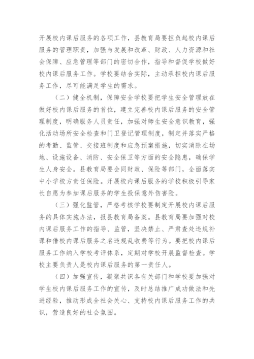 最新学校课后延时服务实施方案.docx