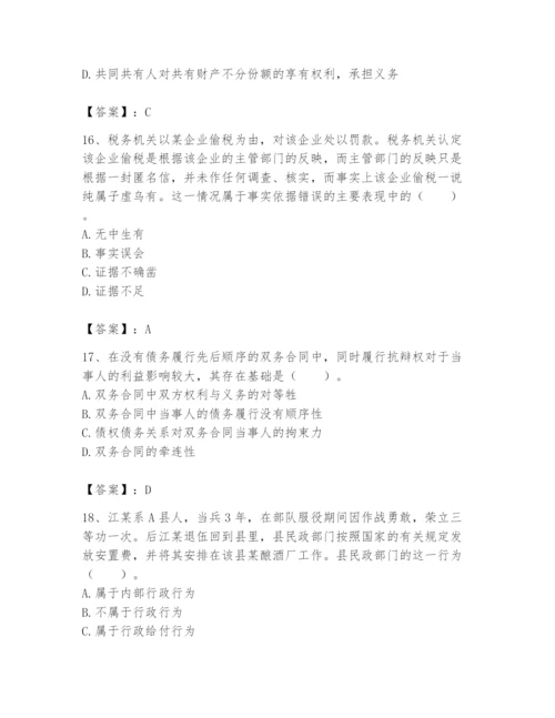 土地登记代理人之土地登记相关法律知识题库【网校专用】.docx