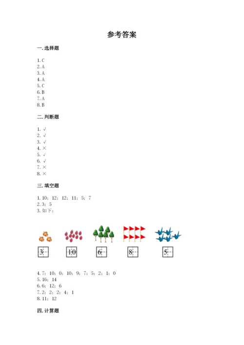 小学一年级上册数学期末测试卷及参考答案ab卷.docx