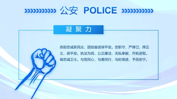 蓝色大气监狱警察工作总结汇报动态PPT模板