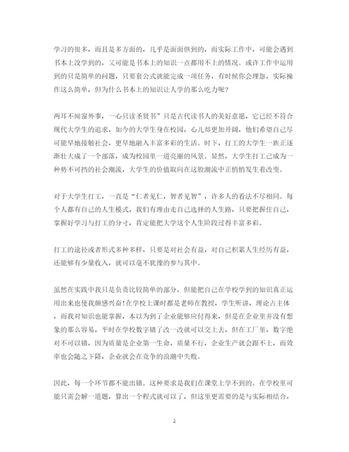 精编关于社会实践的心得体会范文精选.docx