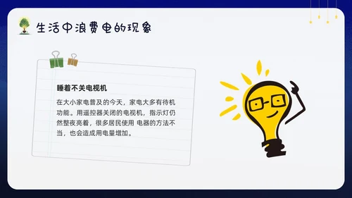 蓝色卡通幼儿园节约用电你我童行PPT模板宣传PPT动态PPT