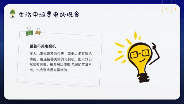 蓝色卡通幼儿园节约用电你我童行PPT模板宣传PPT动态PPT