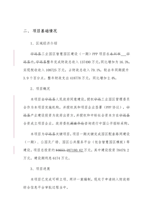 PPP综合项目融资专项方案案例.docx