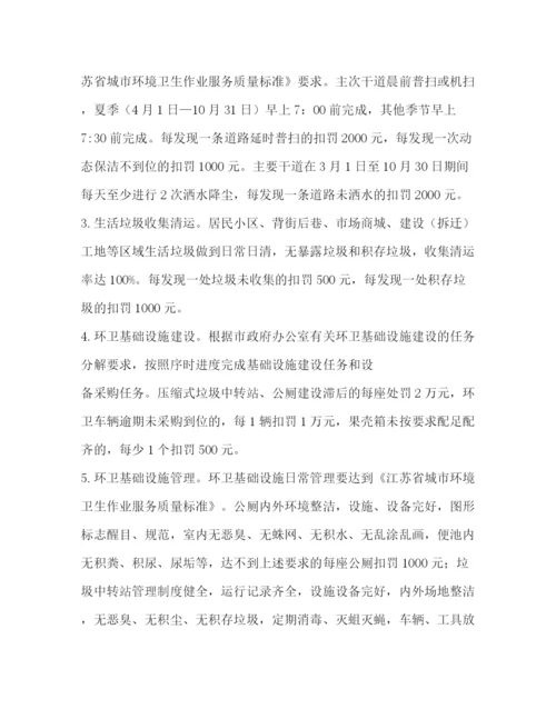 精编之年环卫处公厕管理制度及绩效考核办法.docx