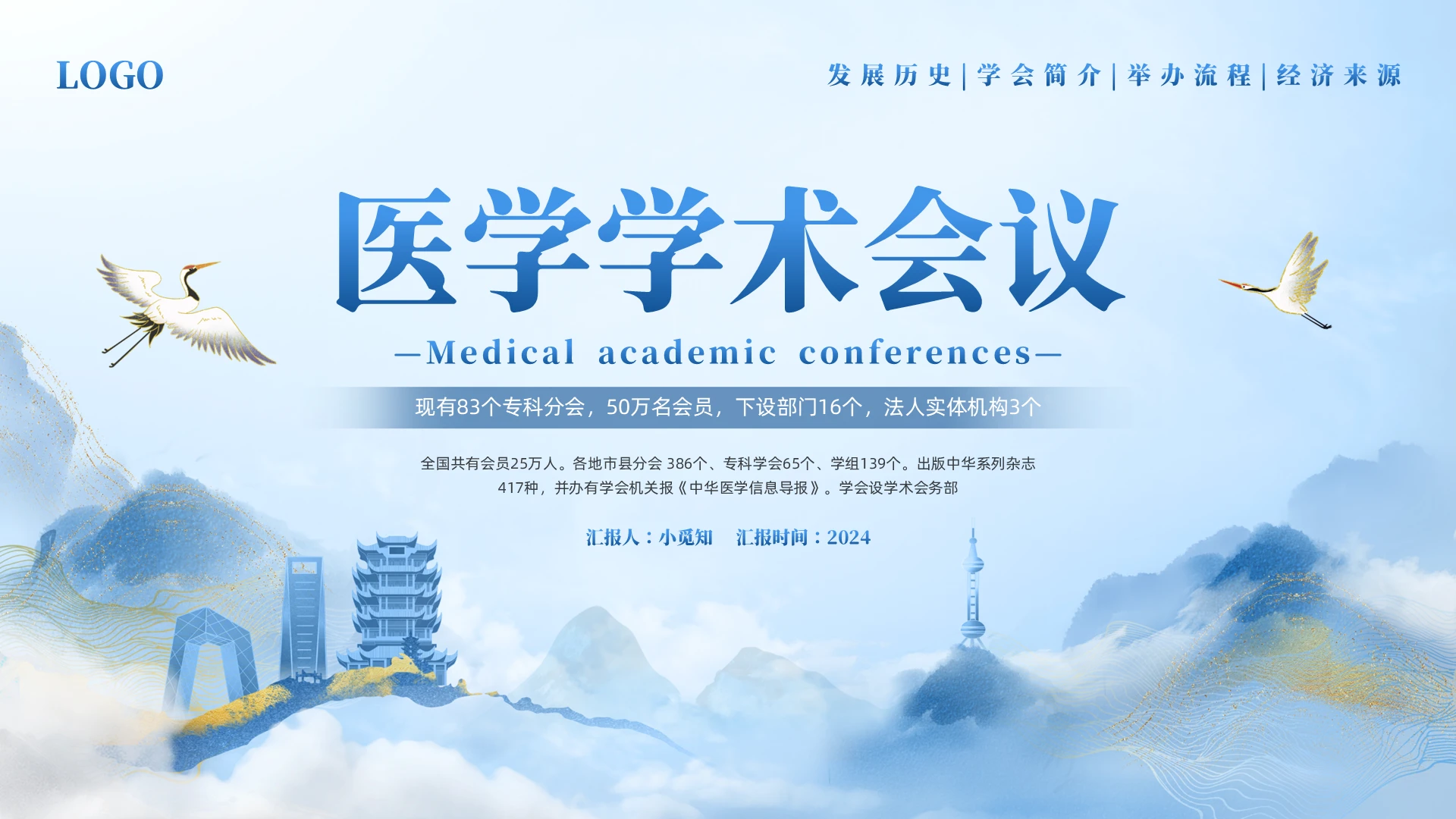 蓝色中国风医学学术会议PPT模板宣传PPT动态PPT