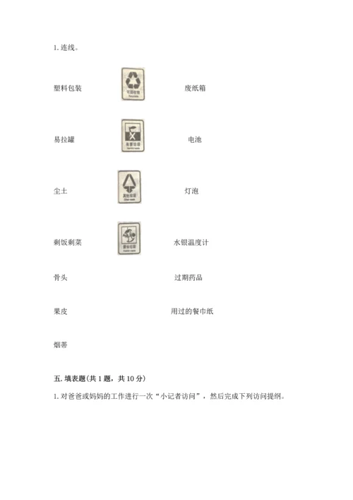 部编版四年级上册道德与法治期末测试卷（考点梳理）.docx