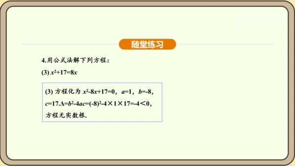 人教版数学九年级上册21.2.2公式法 课件(共34张PPT)