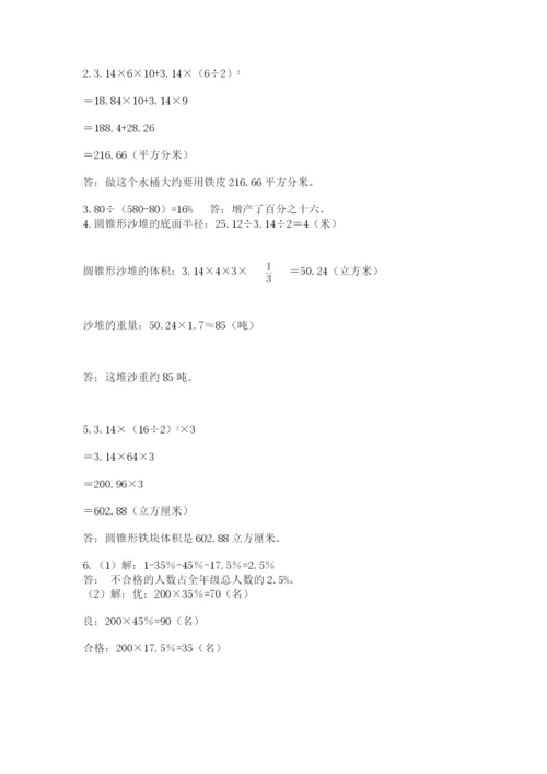 实用小学数学青岛版六年级下册期末测试卷附答案【研优卷】.docx