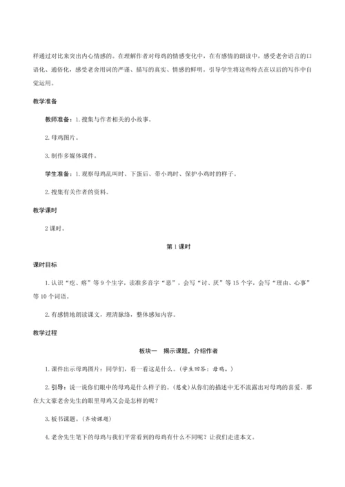 14《母鸡》（创新教案+课堂活动卡+课前预学案）